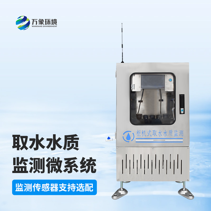 取水水質六參數監測系統——精準監測，六維守護