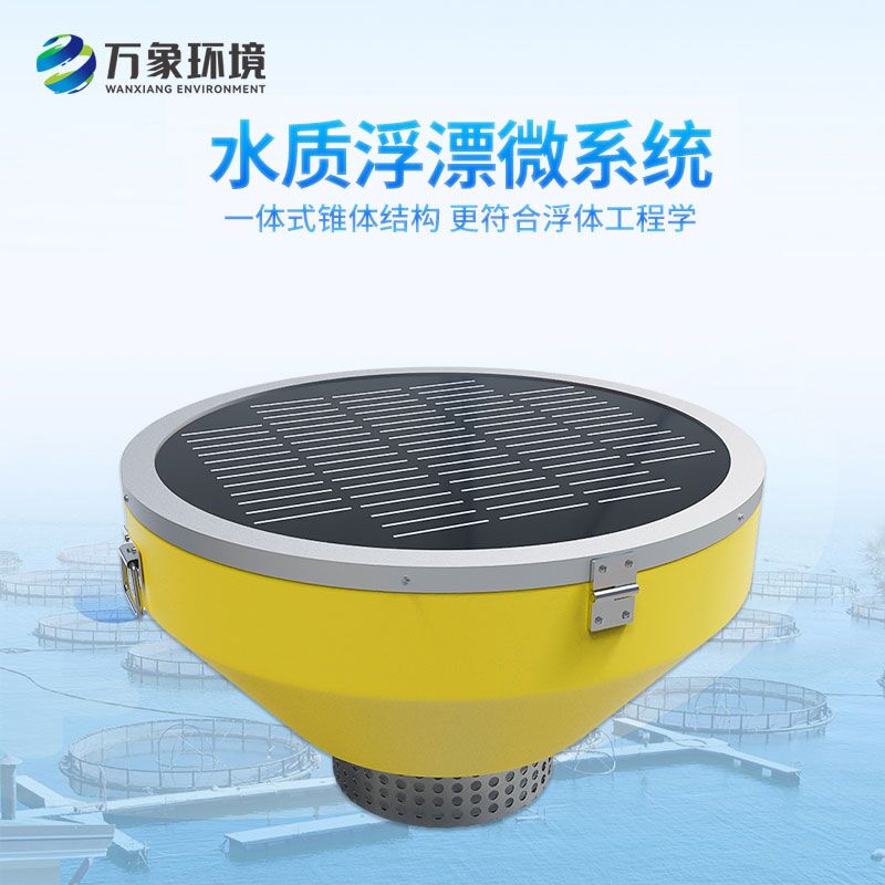 什么是浮標水質分析儀？