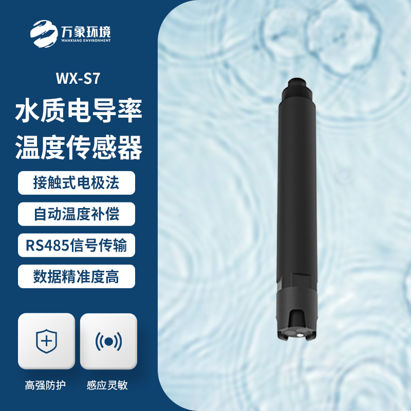 水質(zhì)電導率傳感器對于水質(zhì)監(jiān)測有什么作用？