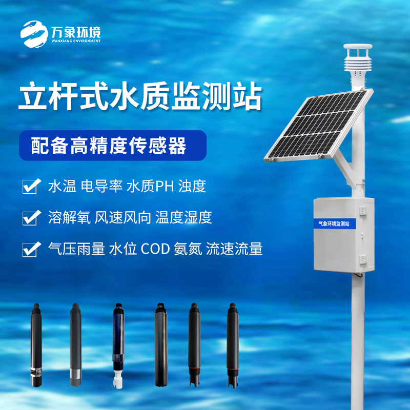 微型水質監測站有什么優點？