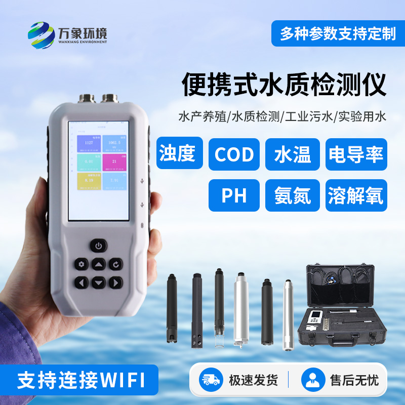 “水質(zhì)多面手”：便攜式多參數(shù)檢測儀，一機(jī)在手水質(zhì)無憂
