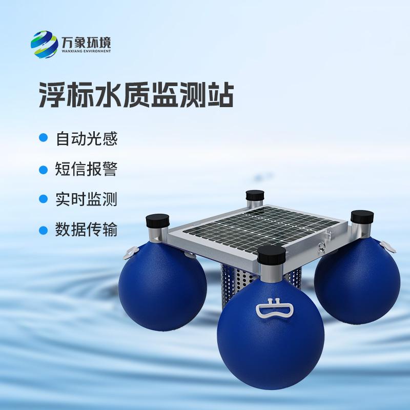 河流湖泊水質好壞，浮標式水質監測站來告訴你！