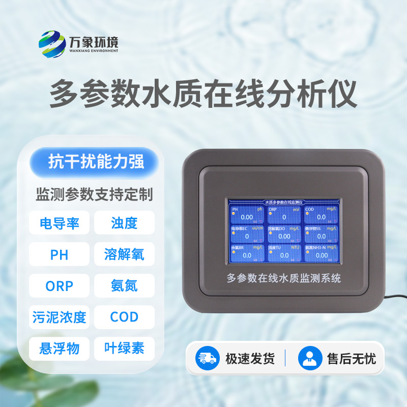 水產(chǎn)養(yǎng)殖水質(zhì)監(jiān)測(cè)系統(tǒng)，為何備受客戶青睞？