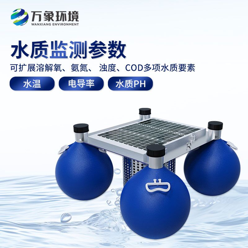 浮標式水質(zhì)在線監(jiān)測系統(tǒng)，水質(zhì)監(jiān)測新工具
