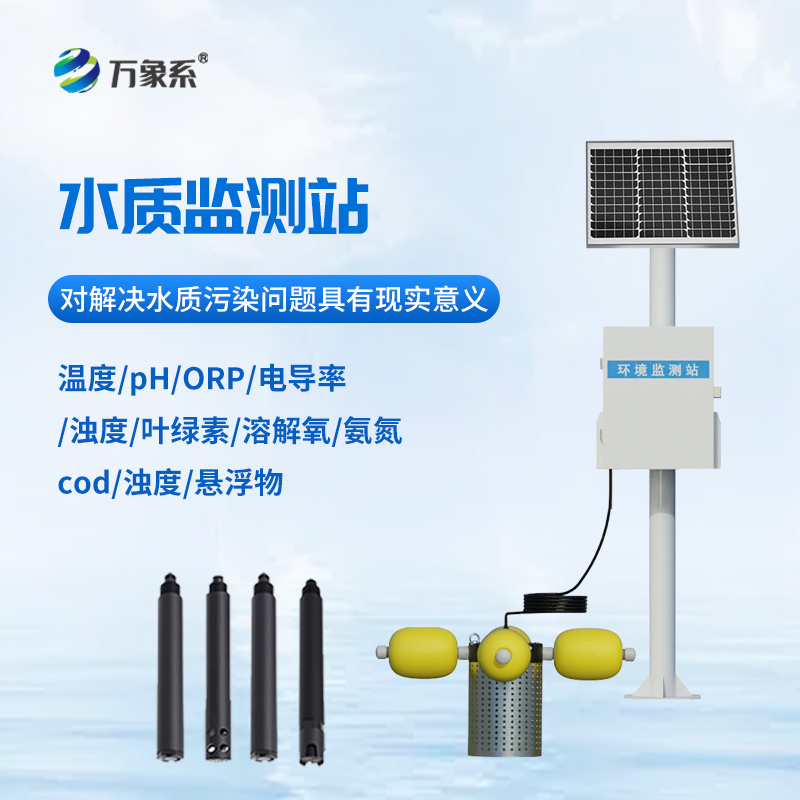 水源地水質(zhì)監(jiān)測(cè)設(shè)備概述