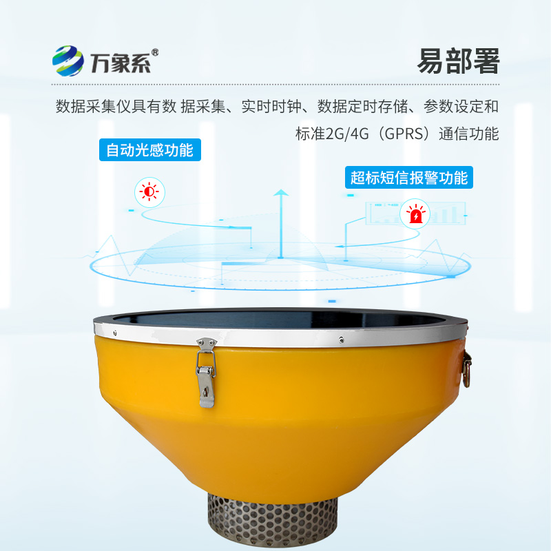 漂浮式水質監測系統，可對湖泊或流域內的水文、水質和氣象參數進行實時測量