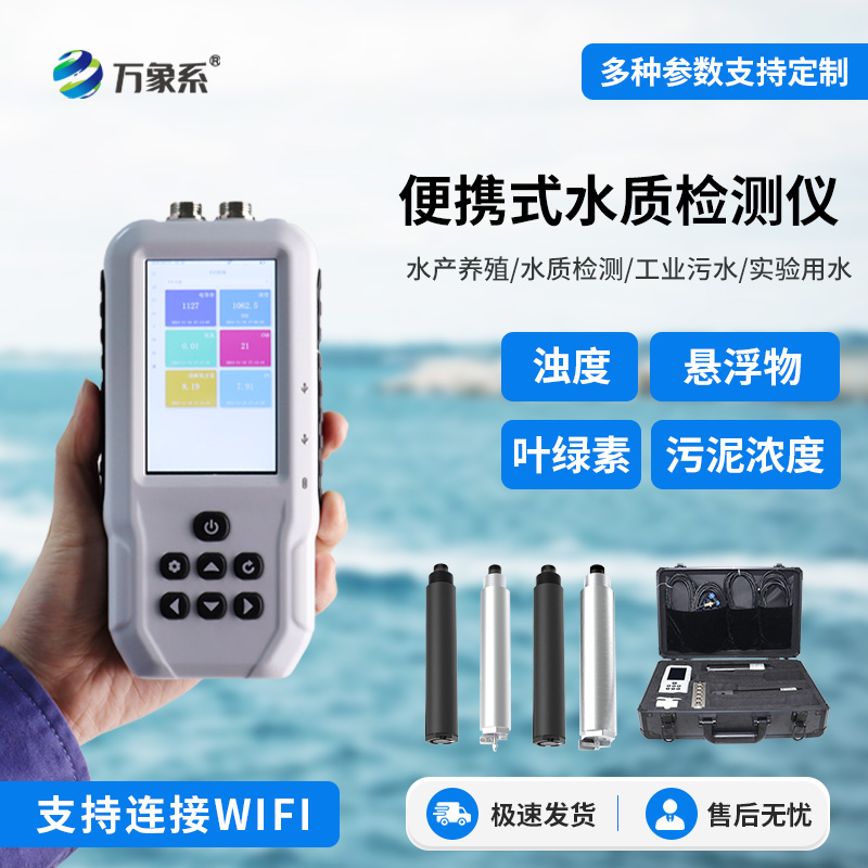 懸浮物監測新選擇：便捷式懸浮物檢測儀