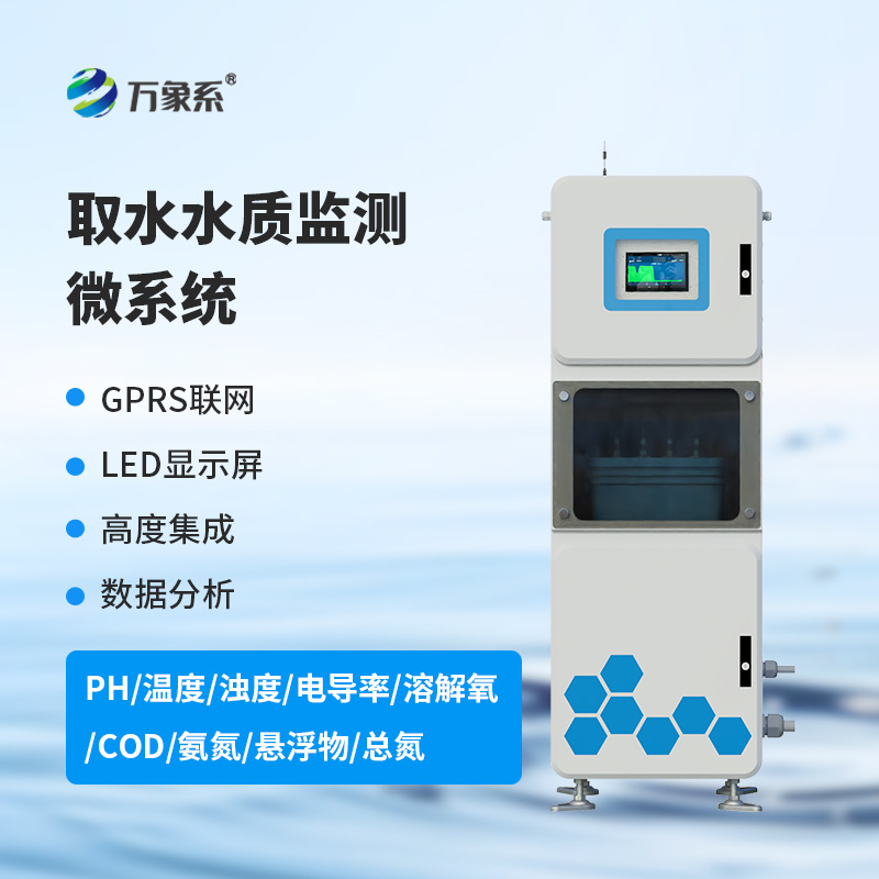一箱在手，水質無憂：多參數水質在線監測系統