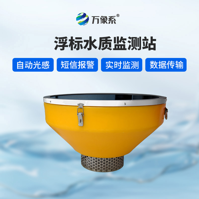 浮漂水質監測系統，默默守護水域生態健康