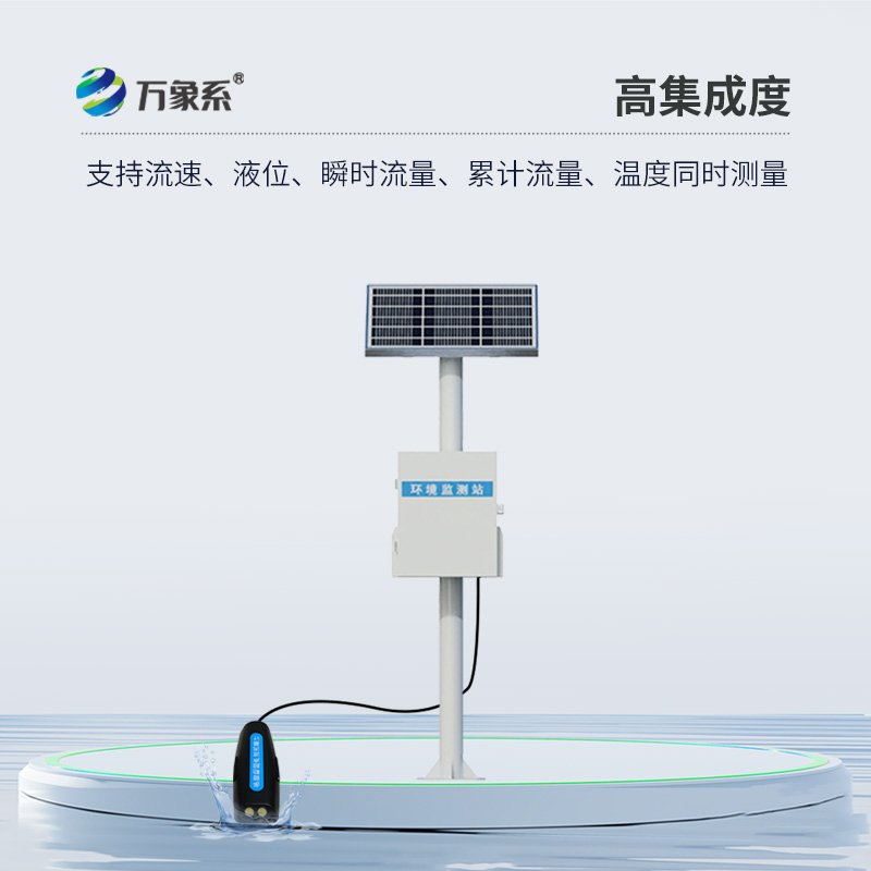 多普勒明渠流量監測系統