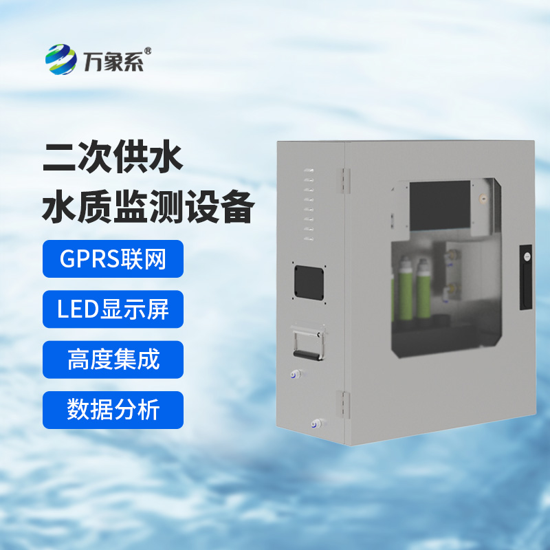 二次供水在線監測設備如何品嘗水質變化？