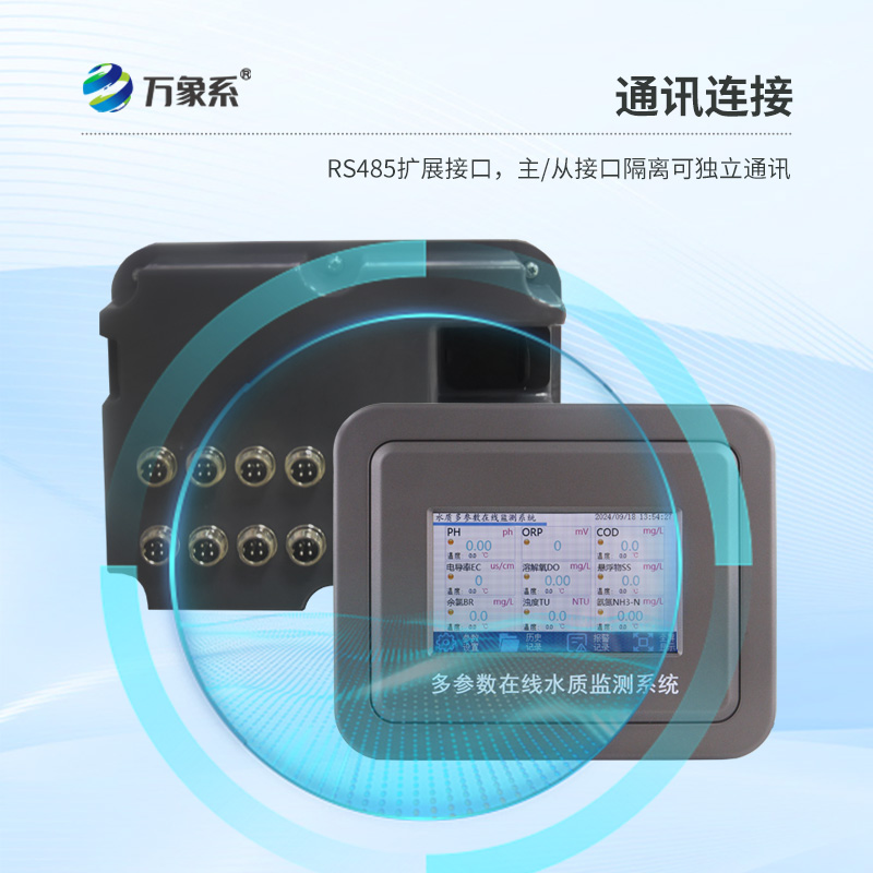 六參數(shù)水質(zhì)在線分析儀