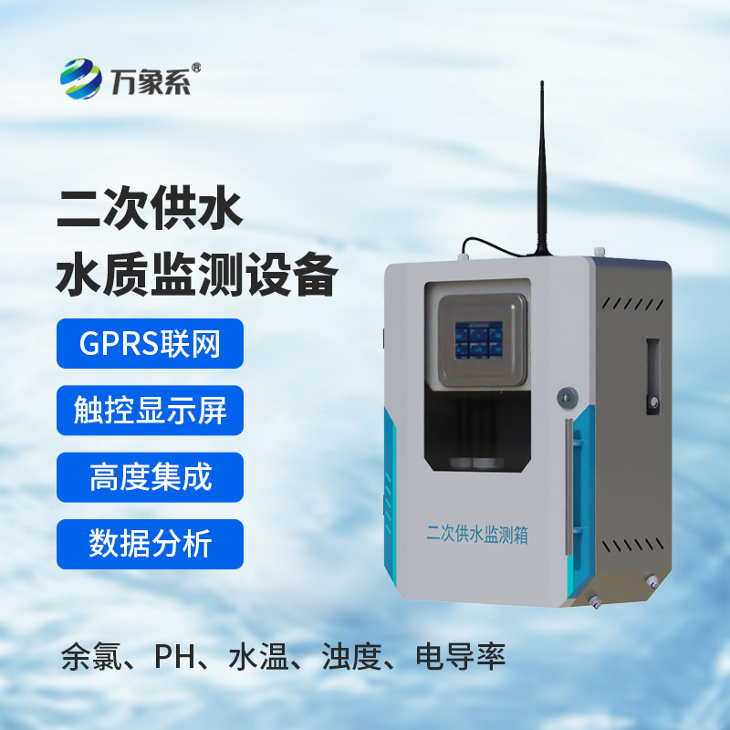 二次供水水質(zhì)監(jiān)測(cè)微系統(tǒng)，智能水質(zhì)監(jiān)測(cè)，二次供水也能告別污染？