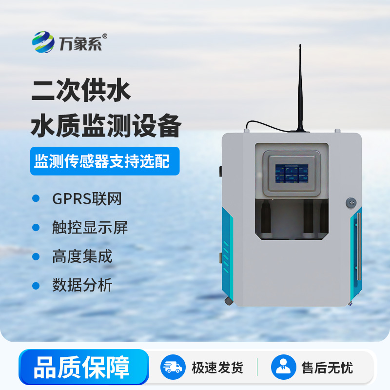 濁度在線監測儀