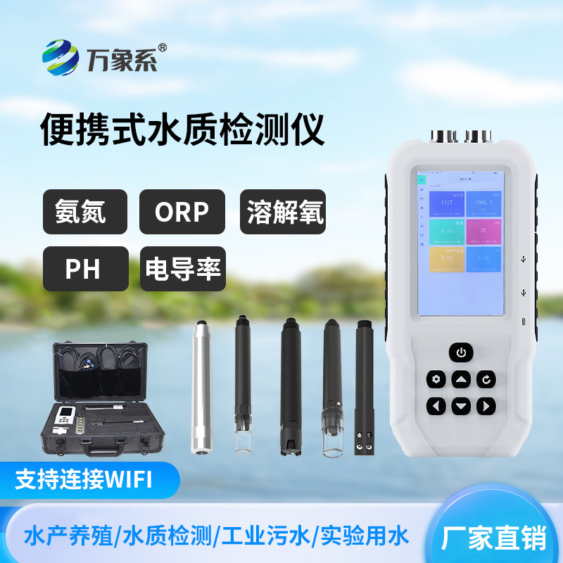 手持式濁度儀:電極法檢測水質濁度的隨身助手