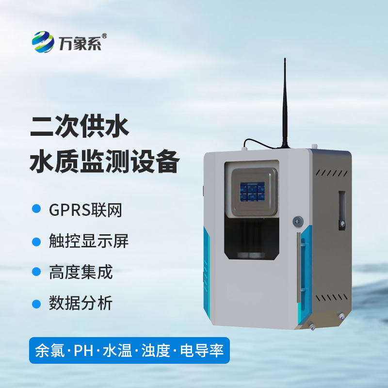 濁度水質在線分析儀：精準感知水體潔凈度