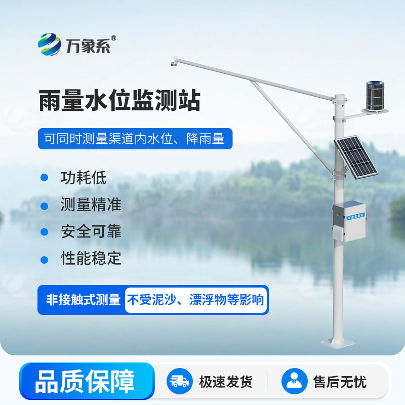 雨量水位一體站：一站掌控風雨水情