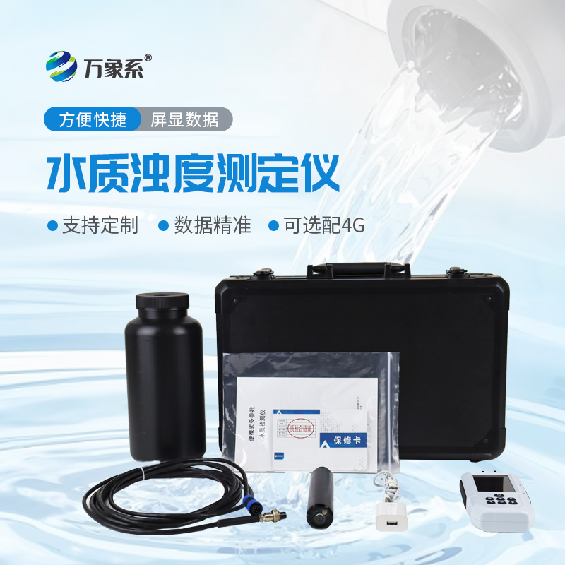 小巧藏實力！便攜式水質濁度測定儀一鍵搞定濁度監測